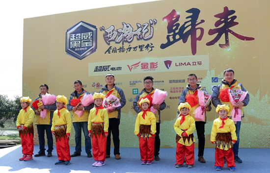 超威黑金“西游记”全国接力万里行荣耀回归