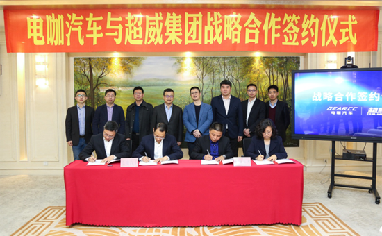 超威集团与电咖汽车签订战略合作协议