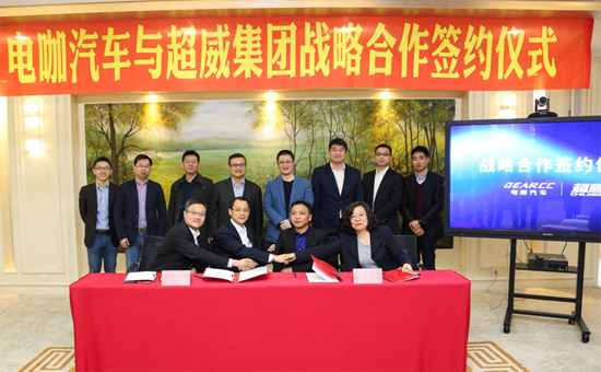 超威集团与电咖汽车签订战略合作协议