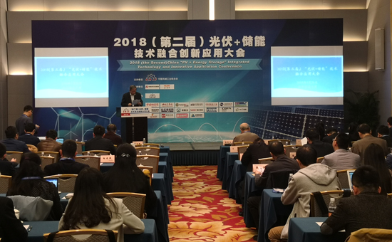 2018中国“光伏+储能”技术融合创新应用大会于3月26日在京开幕