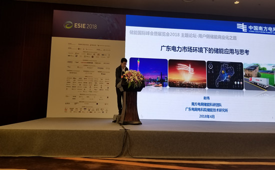 广东电网公司电科院储能技术研究所所长教授级高工赵伟:广东电力市场环境下的储能应用与思考 广东电网公司电科院储能技术研究所所长教授级高工赵伟:广东电力市场环境下的储能应用与思考