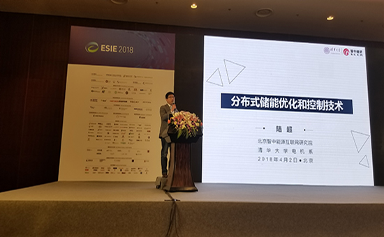 北京智中能源互联网研究院技术委员会副主任陆超：分布式储能优化与控制技术