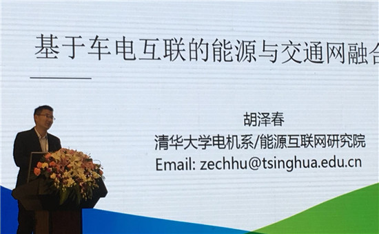 清华大学教授胡泽春:基于车电互联网的能源与交通网融合 清华大学教授胡泽春:基于车电互联网的能源与交通网融合