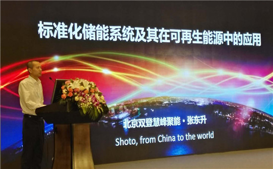 北京双登慧峰聚能总工张东升:标准化储能系统及其在可再生能源中的应用 北京双登慧峰聚能总工张东升:标准化储能系统及其在可再生能源中的应用