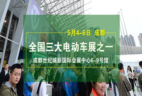 大事件 | 5月4日成都电动车展第二轮一对一专业观众邀请已经开启！