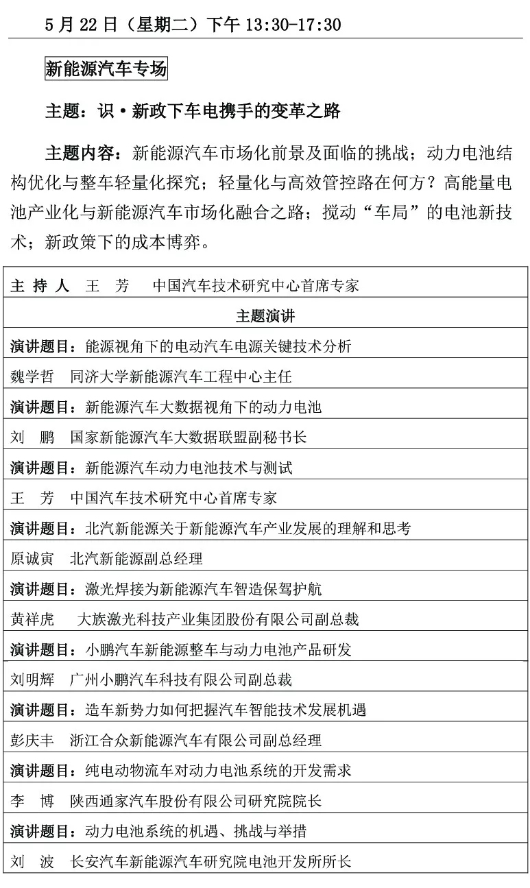 大咖来了！CIBF2018动力电池平行论坛：新政下车电携手的变革之路