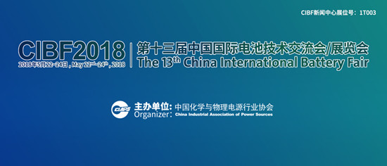 大咖来了！CIBF2018动力电池平行论坛：新政下车电携手的变革之路