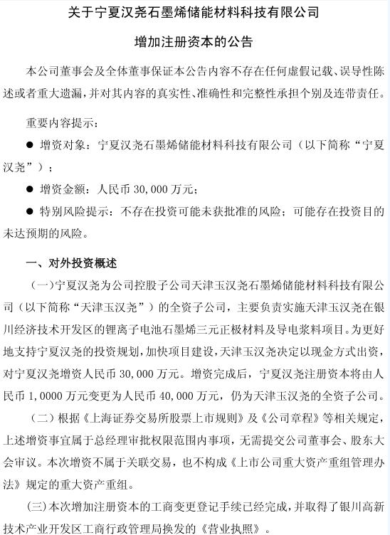 玉龙股份将增资3亿元布局石墨烯三元正极材料