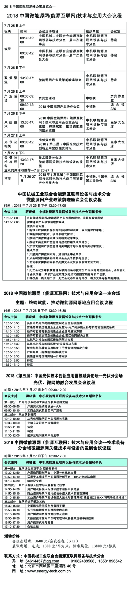 1530080150283075357.jpg 微能源网会议+展览邀请函3.jpg