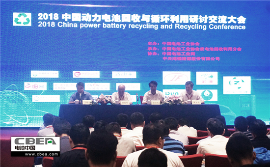 此事刻不容缓！2018中国动力电池回收与循环利用高峰论坛在京召开