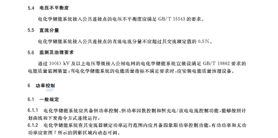 电化学储能系统