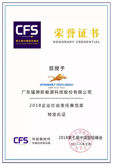 猛狮科技：公益猛士正前行