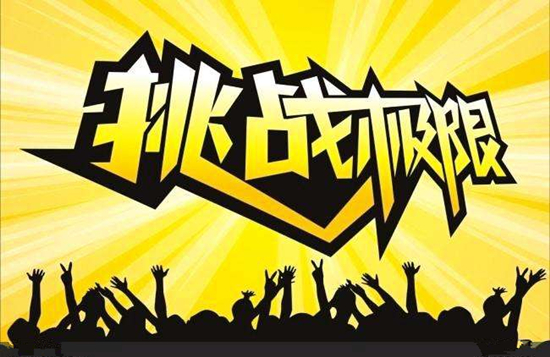 500Wh/Kg能量密度800Km续驶里程?“锂想”峰会邀您“挑战极限” 500Wh/Kg能量密度800Km续驶里程?“锂想”峰会邀您“挑战极限”
