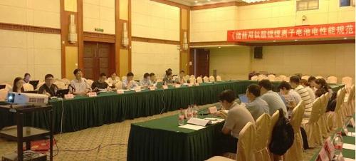 工信部锂电池标准工作组2018年年会在京顺利召开