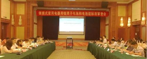 工信部锂电池标准工作组2018年年会在京顺利召开