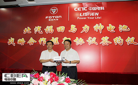 天津力神与福田汽车战略合作 强势抢占新能源汽车产业链高地