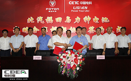 天津力神与福田汽车战略合作 强势抢占新能源汽车产业链高地