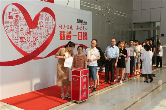 超威集团开展2018年“慈善一日捐”活动