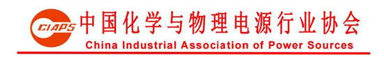 2018高比能量动力电池材料国际论坛 2018高比能量动力电池材料国际论坛