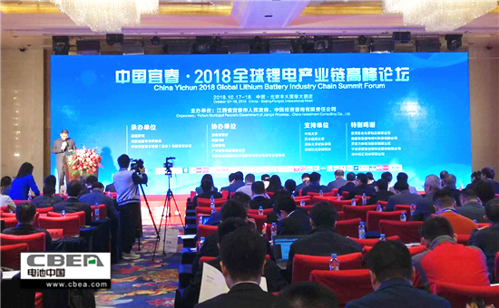 中国宜春·2018全球锂电产业链高峰论坛召开