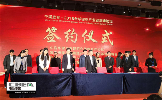 中国宜春·2018全球锂电产业链高峰论坛召开