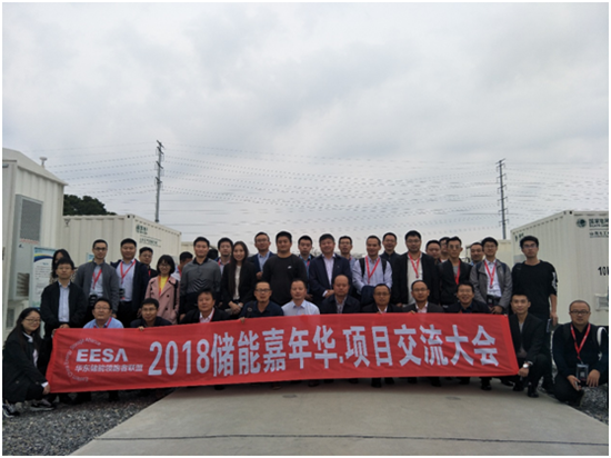 首届“储能嘉年华·2018项目交流大会”于镇江召开