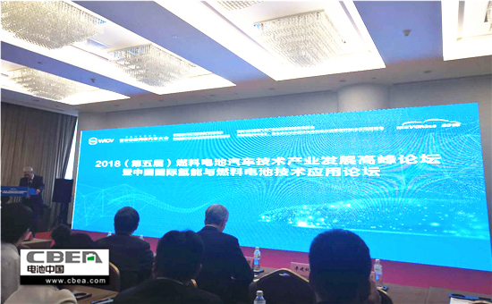 2018（第五届）燃料电池汽车技术产业发展高峰论坛在京召开