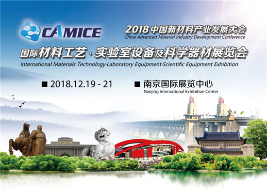 材质分析、材料科研一站式解决方案,尽在CAMICE 2018 材质分析、材料科研一站式解决方案,尽在CAMICE 2018