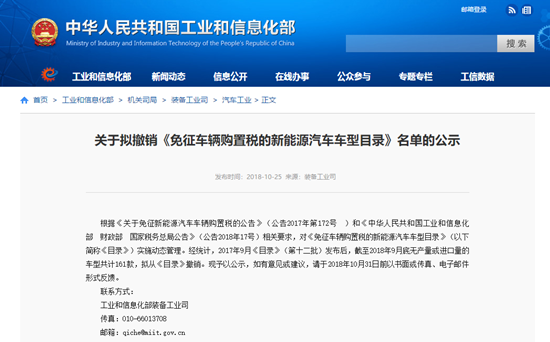 新一批拟撤销免税目录名单发布 北汽、比亚迪、吉利在列