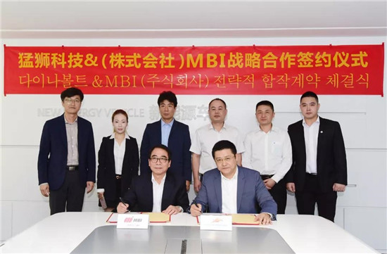 猛狮科技与韩国（株式会社）MBI达成战略合作