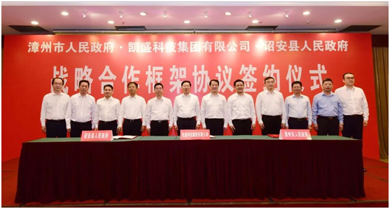 猛狮科技携手凯盛科技 助力漳州新能源产业基地建设