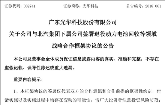 回收动力电池 北汽集团与光华科技合作 回收动力电池 北汽集团与光华科技合作