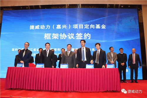 复星、捷威动力牵手嘉兴,打造20GWh具有全球竞争力的电池生产基地!