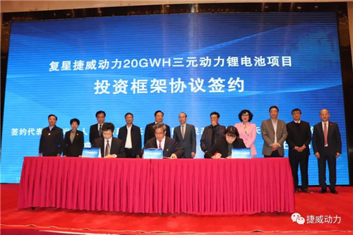 复星、捷威动力牵手嘉兴,打造20GWh具有全球竞争力的电池生产基地!
