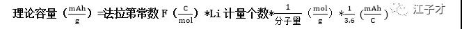 常用锂电参数计算公式