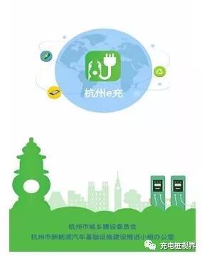 杭州将建4014个公用充电桩,全国充电设施正逐步完善 杭州将建4014个公用充电桩,全国充电设施正逐步完善