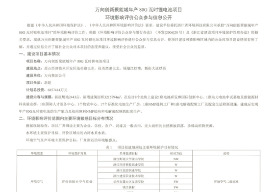 劲爆!加码713亿元!万向如何圆新能源造车梦?