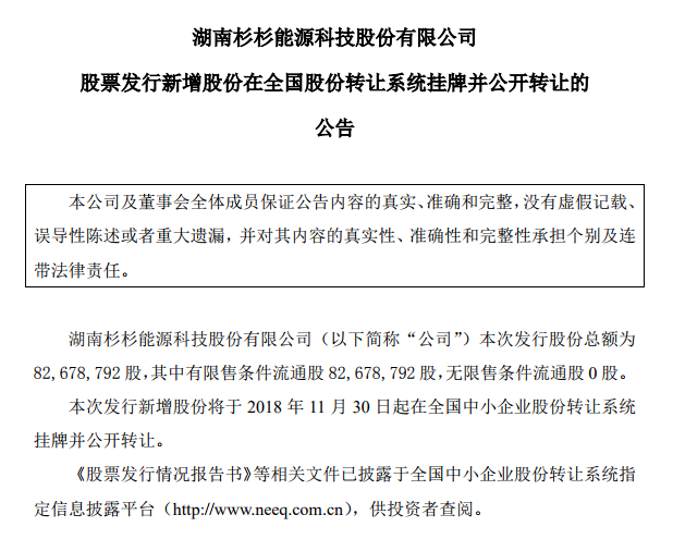 杉杉能源拟融资20亿元 营收年平均增长37%