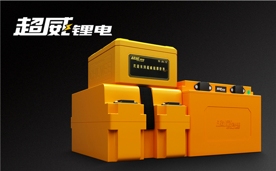 安全创新为超威锂电产品加块保护盾 安全创新为超威锂电产品加块保护盾