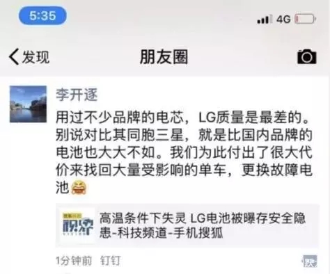 哈罗单车起诉LG电池,法院已经受理 哈罗单车起诉LG电池,法院已经受理