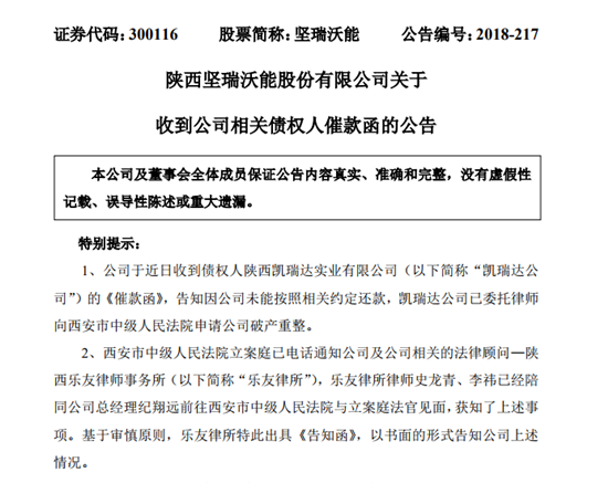 列入失信名单 或破产重整 坚瑞沃能还能否逃出生天？