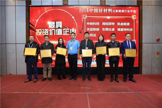 聚焦中国好材料之新能源评选颁奖盛典 七大榜单重磅出炉 聚焦中国好材料之新能源评选颁奖盛典 七大榜单重磅出炉