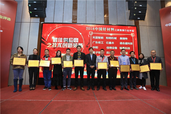 聚焦中国好材料之新能源评选颁奖盛典 七大榜单重磅出炉 聚焦中国好材料之新能源评选颁奖盛典 七大榜单重磅出炉