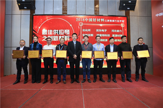 聚焦中国好材料之新能源评选颁奖盛典 七大榜单重磅出炉 聚焦中国好材料之新能源评选颁奖盛典 七大榜单重磅出炉