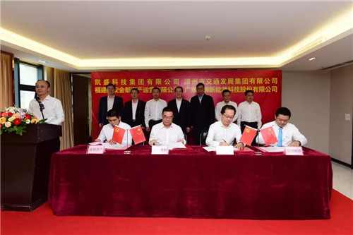 四方合作创典范 猛狮科技与凯盛科技、漳州交通集团、诏安金都签署合作协议