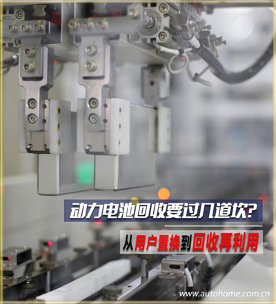 置换到再利用 动力电池回收要过几道坎 置换到再利用 动力电池回收要过几道坎