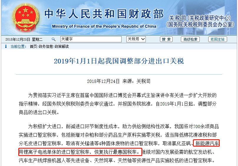 关税调整对国内动力电池产业影响几何？