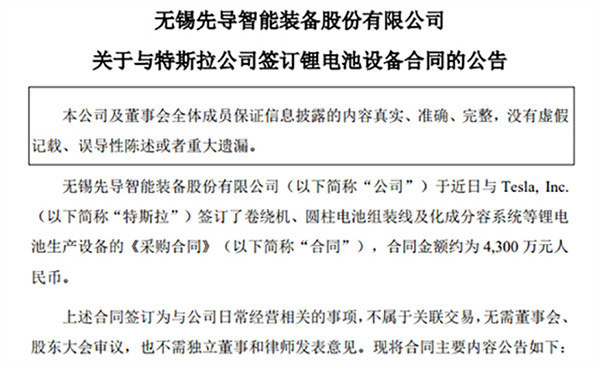 先导智能&特斯拉 签署锂电池设备合同