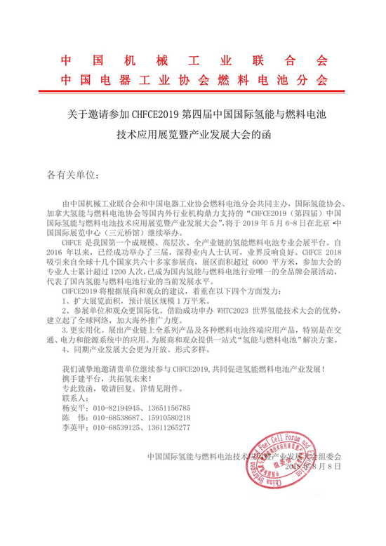 CHFCE2019 邀请函 CHFCE2019 邀请函