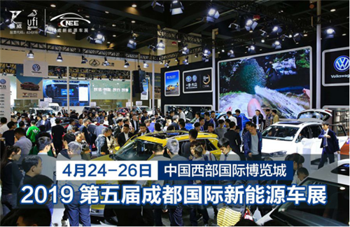 成都发改委 经信局 博览局等7部门全力支持4月24新能源车展